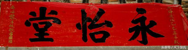 黎氏入粤始祖字辈,黎姓迁徙