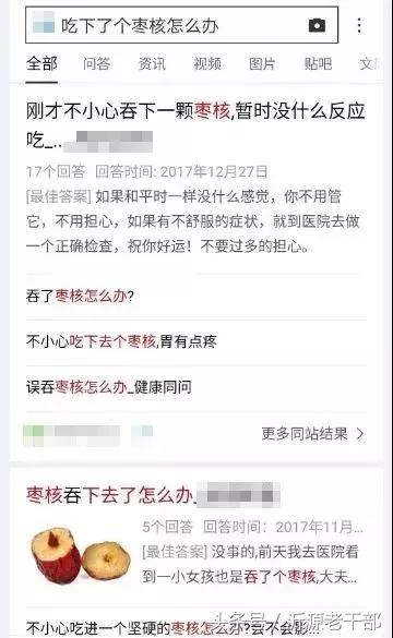 协和医院吞枣核,医生自救误吞枣核