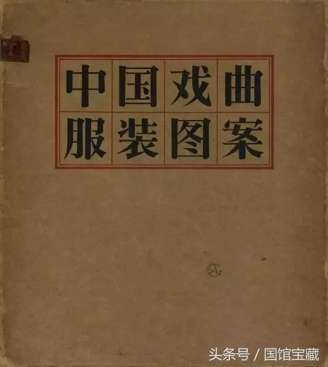 戏曲服装图片欣赏,古装戏曲服装图案