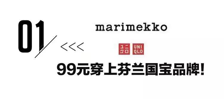 种草机时尚穿搭,优衣库设计师合作款保暖两面穿