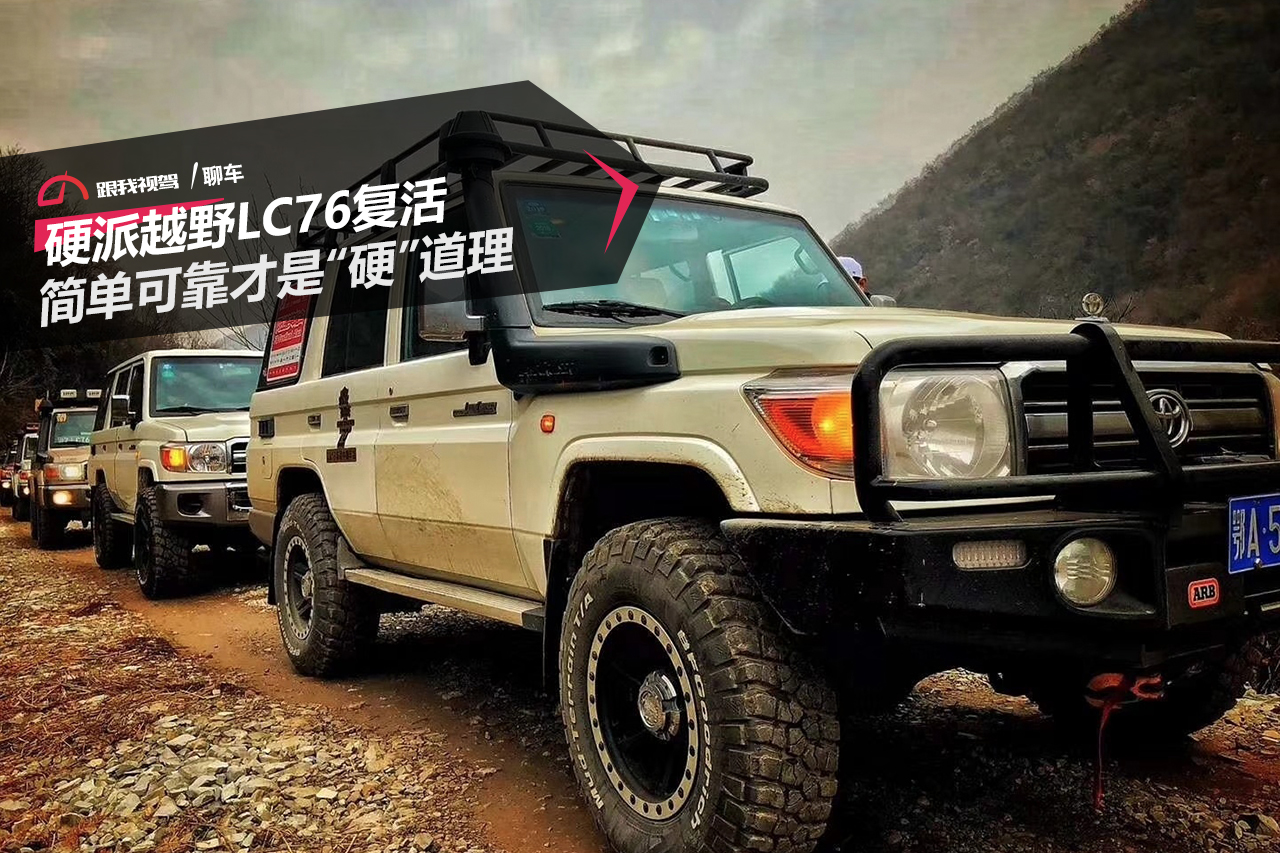 硬派越野中的硬派越野lc71,丰田硬派越野lc76视频
