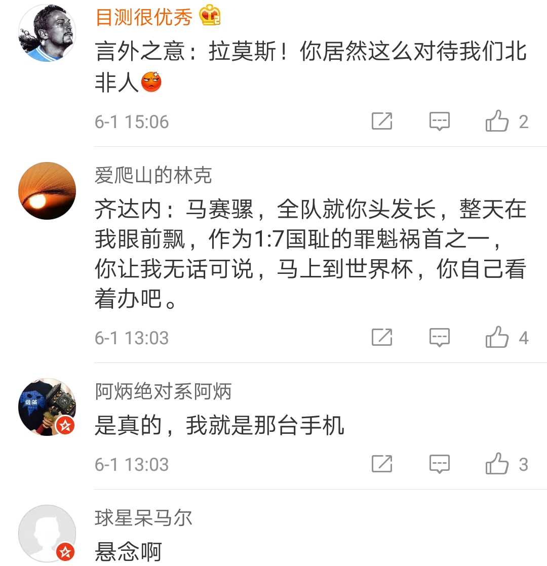 足球悬案之齐祖的神秘短信