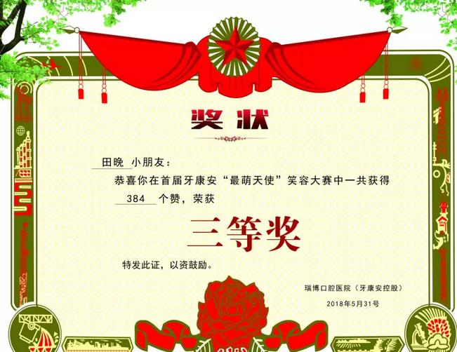 为牙康安口腔首届“最萌天使”少儿笑容评选公益活动点赞打call