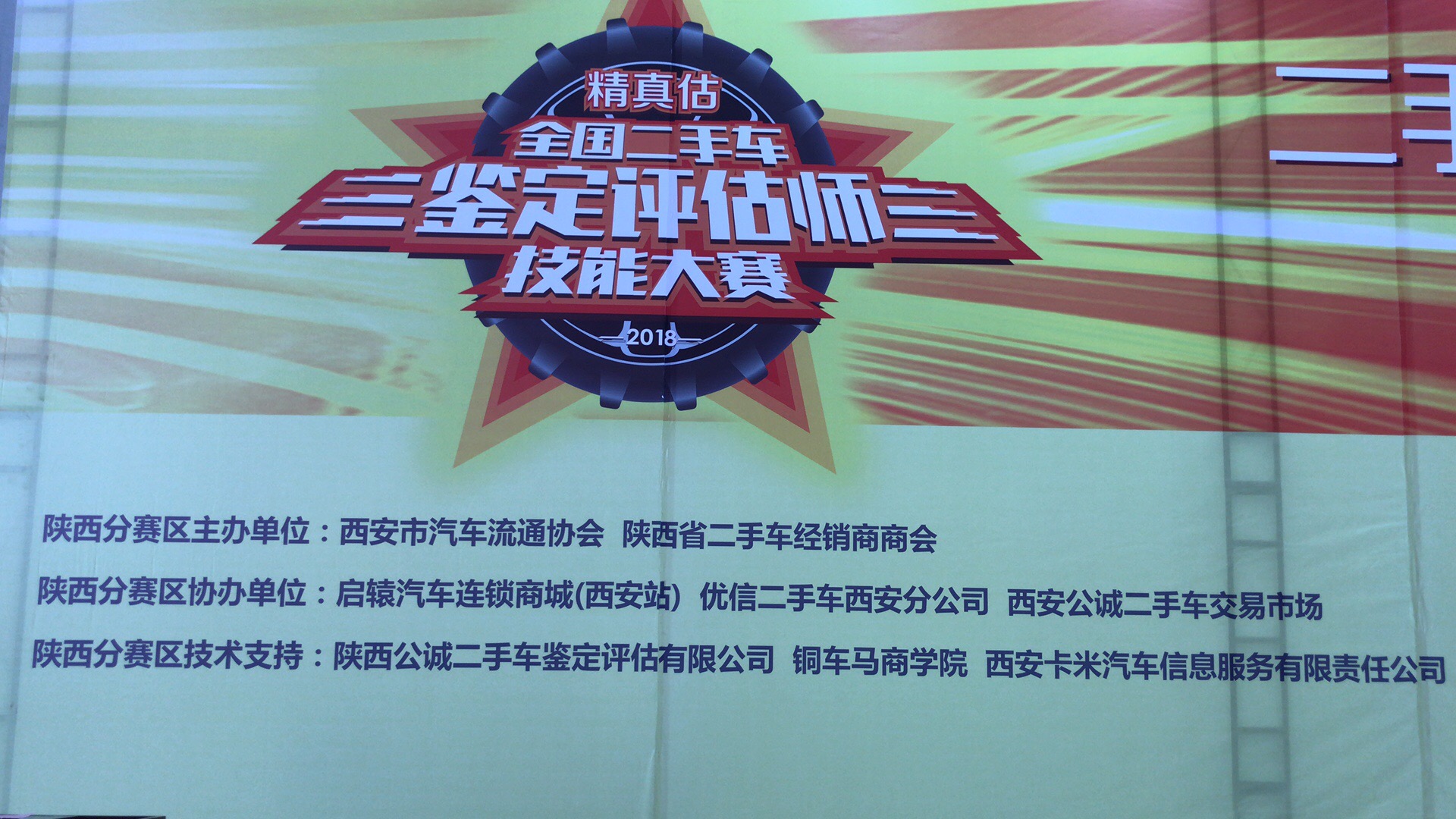 全国汽修技能大赛第一名,全国二手车评估师赛