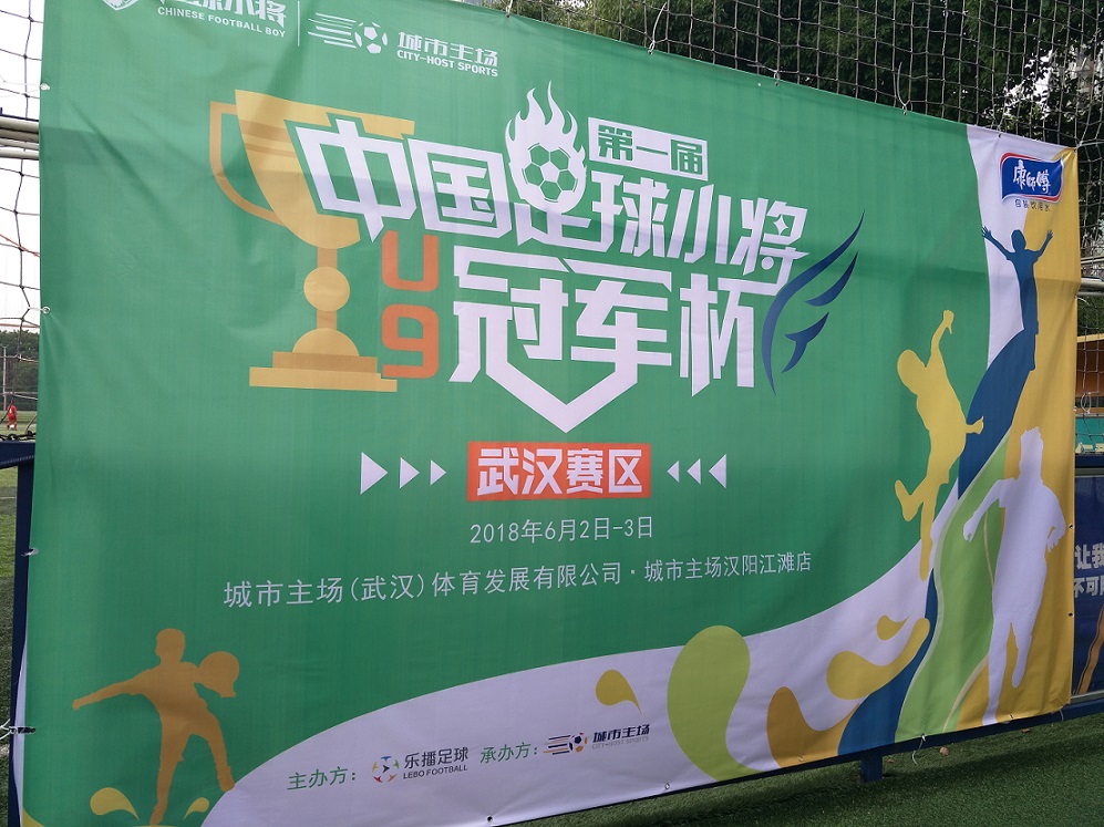 2024年武汉青少年足球超级联赛u9,国足u15东亚杯夺冠