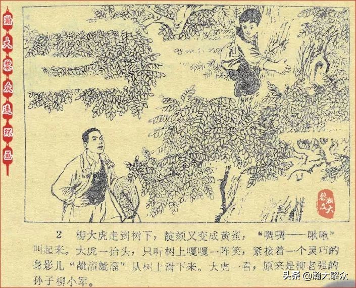 *革文**连环画《鸽子的秘密》张增木｜董建民｜张冰杰绘画