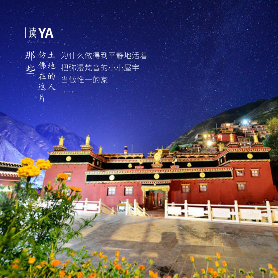 「读YA」“不知名”的万里墨香——德格印经院