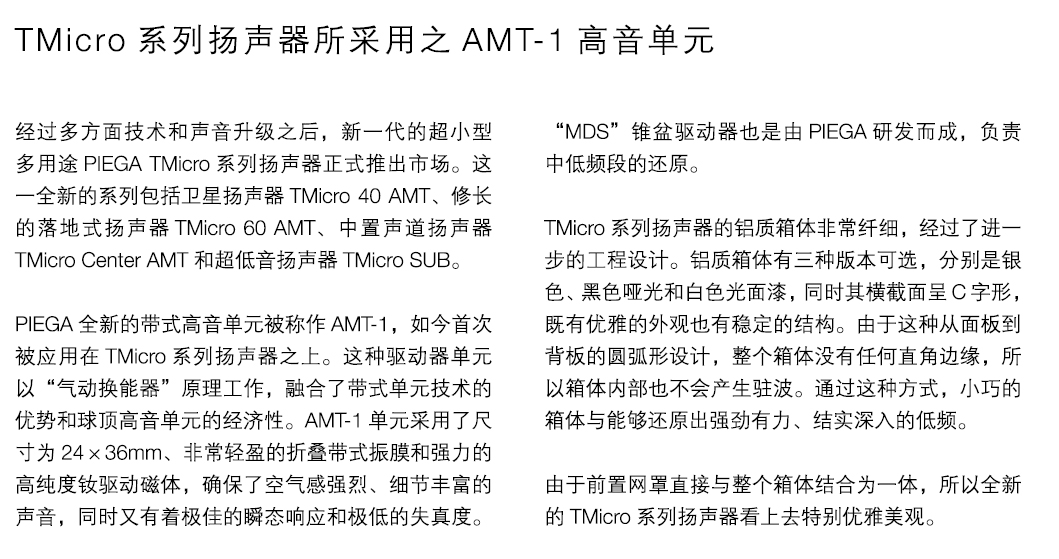 BOSE和Bamp;O家庭影院都还差了点?瑞士Piega AMT60试用了解一下