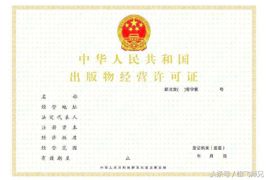 河北省出版物经营许可证怎么办理,电商如何办理出版物经营许可证