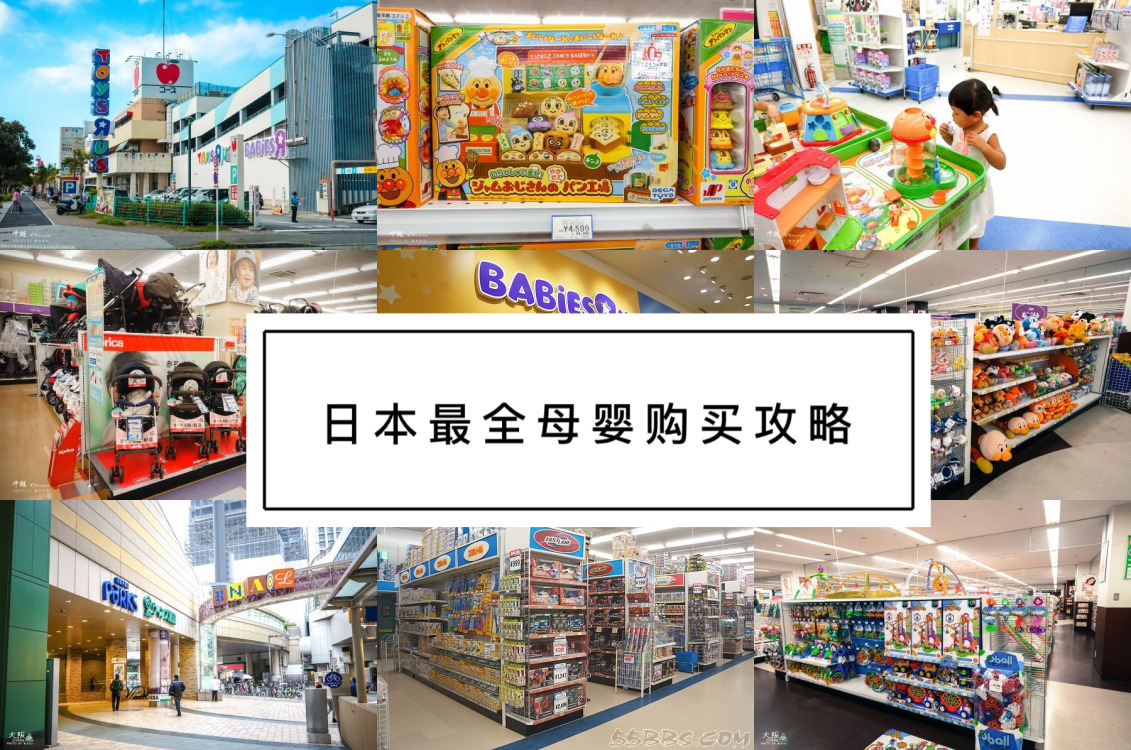 日本母婴购物攻略大全,日本母婴必买清单