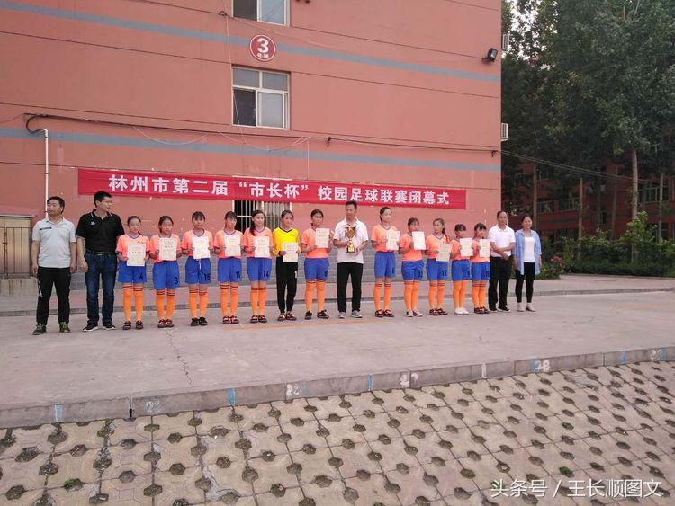 市长杯2023足球赛小学组林州,林州市第五届市长杯足球联赛小学