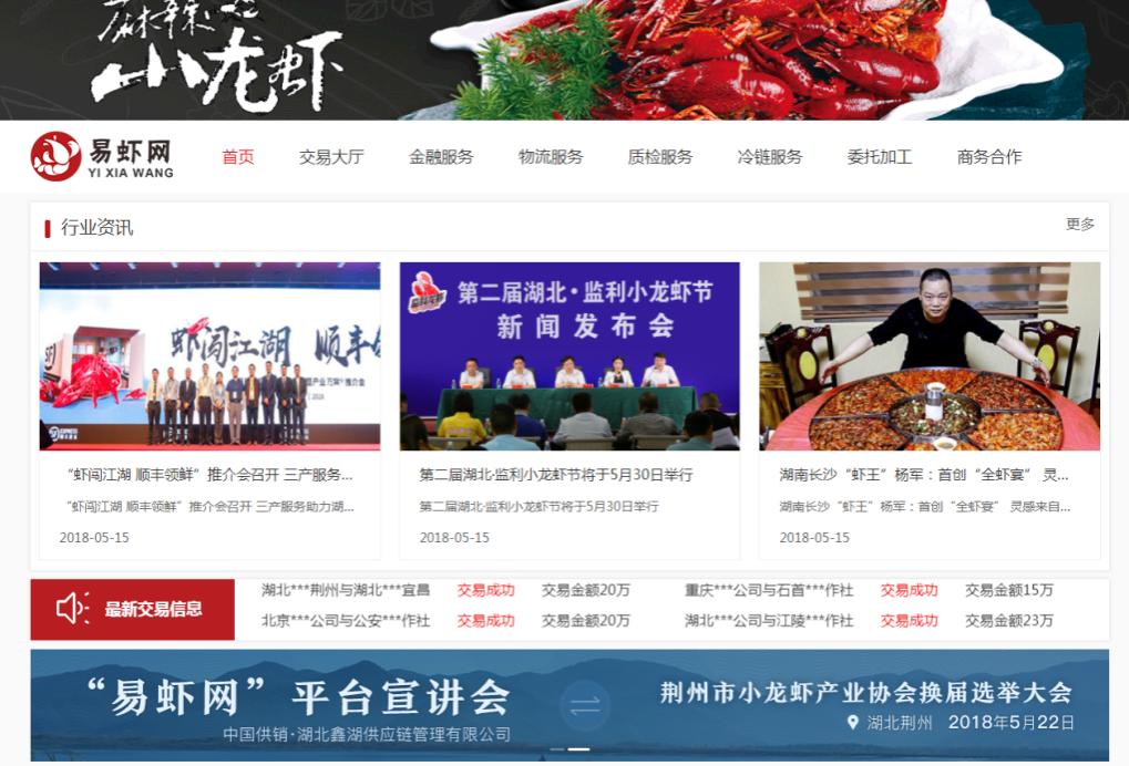 中国供销鑫湖携“易虾网”参加亚太水产养殖展览会