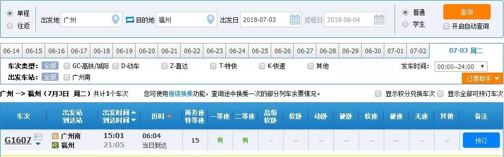 佛山西到贵阳北高铁时刻表,佛山到贵阳高铁途经什么站