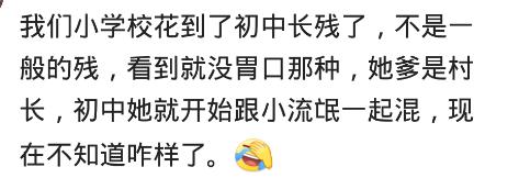 以前班里的班花现在怎么样,以前的班花校花现在怎么样了