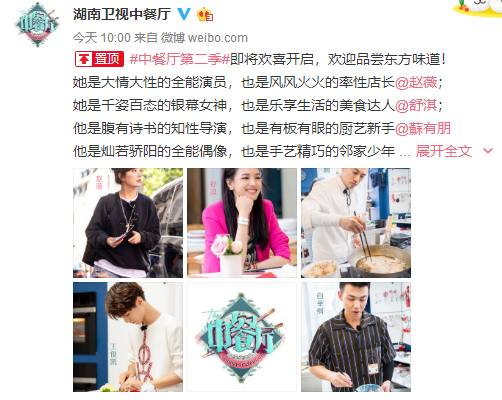 中餐厅第二季第四期解析,中餐厅第二季名单