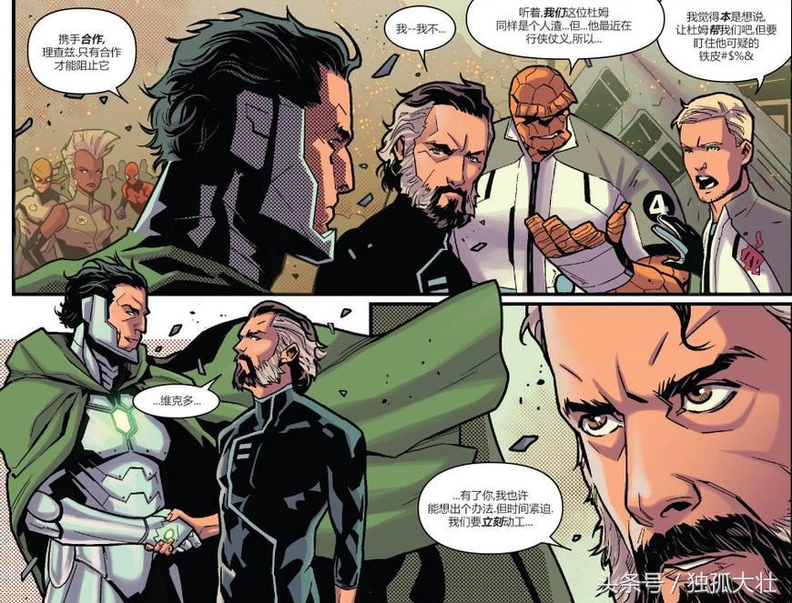 漫威毁灭博士,漫威和dc的超级英雄合体