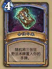 炉石传说时光酒馆竞技,炉石传说时光酒馆竞技场套路
