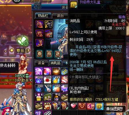 dnf十周年庆送200天史诗套,dnf110周年庆福利