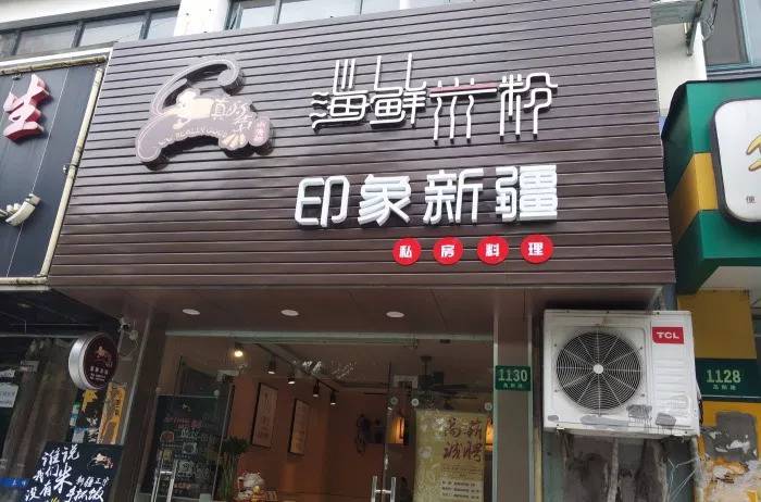 火速召唤嗦粉*党**！*疆新**米粉了解一下！