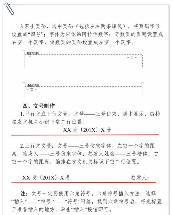 公文的格式规范视频教程,机关公文格式设置规范最新整理