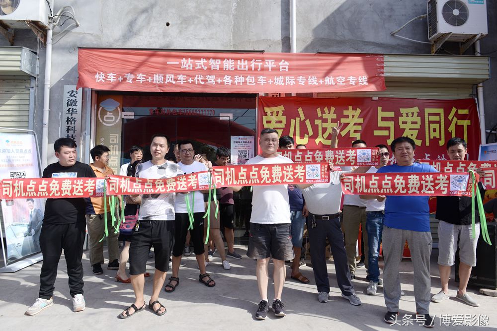 司机点点焦作分公司等联合举行“爱心送考，与爱同行”活动