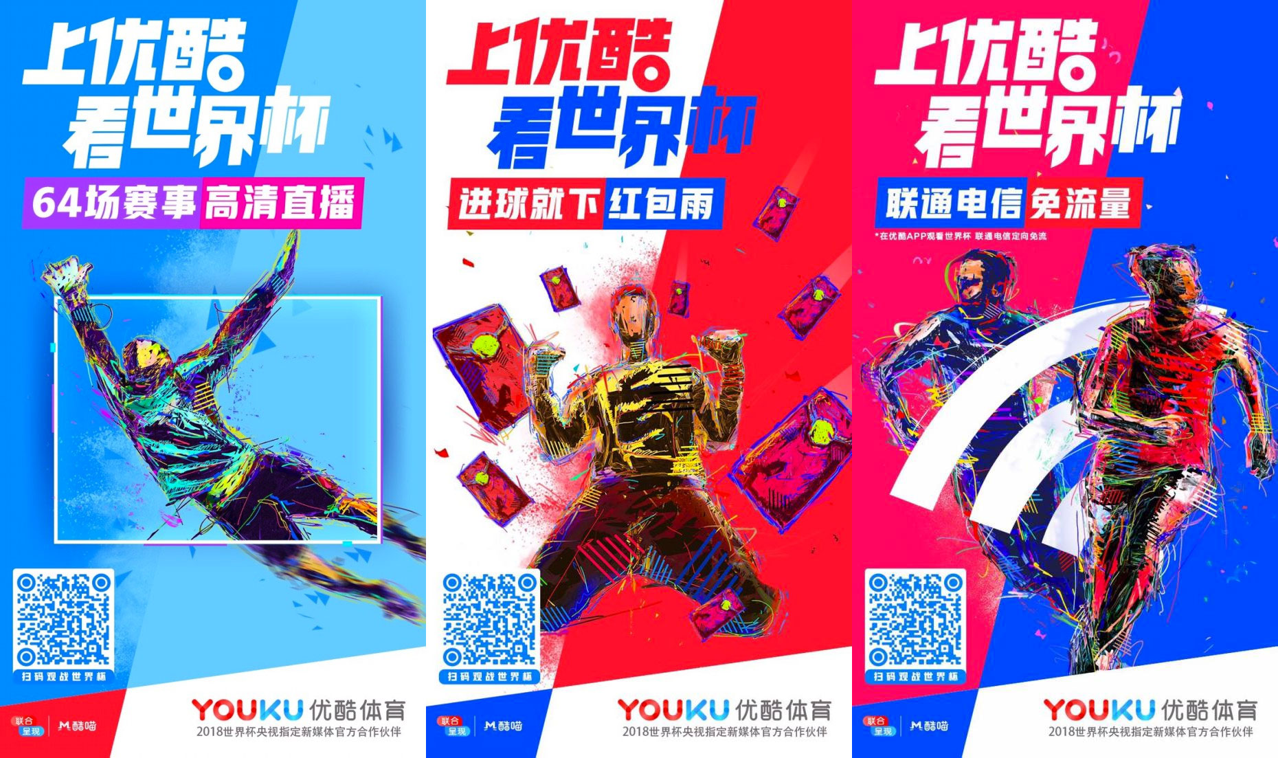 哪种看球姿势可以称霸朋友圈?快来pick优酷世界杯的花式玩法!