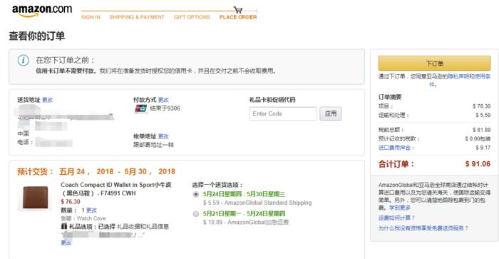 亚马逊海淘必入门流程,海淘网站亚马逊购买商品的步骤