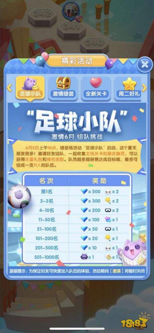 天天爱消除世界大赛,天天爱消除对战