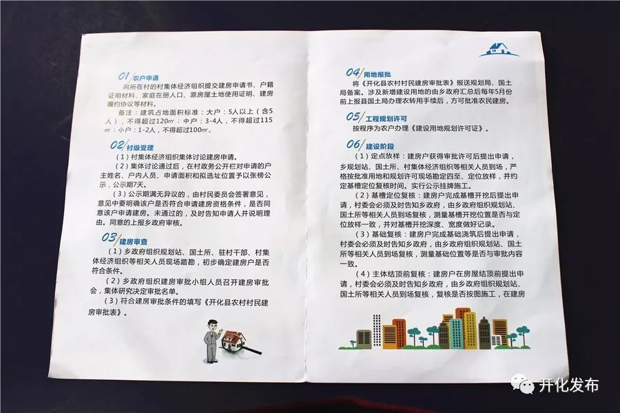 建房流程申请表,建房审批材料