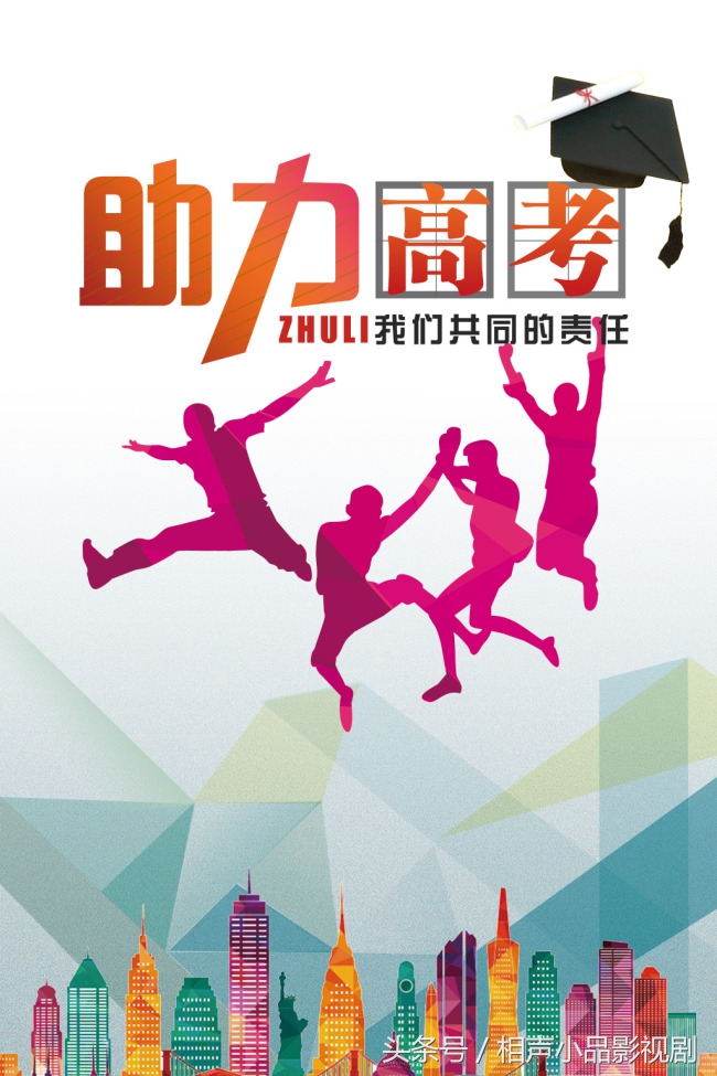 天王盖地虎，全考985，宝塔镇河妖，全上211祝愿学子们高考顺利