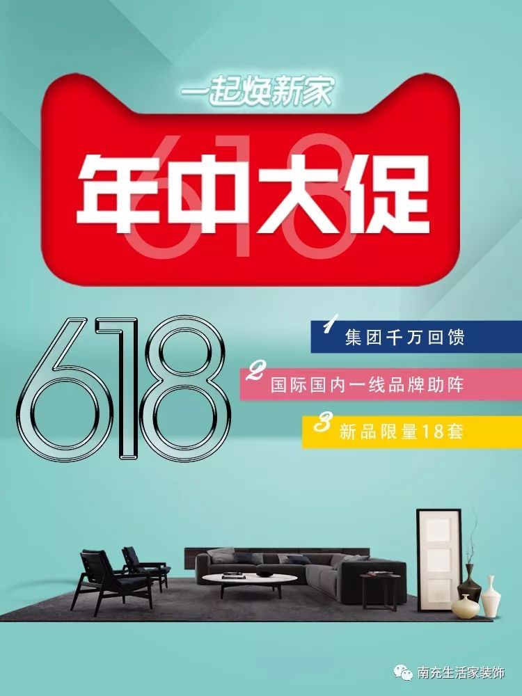 集团618大促,生活家集团十一周年