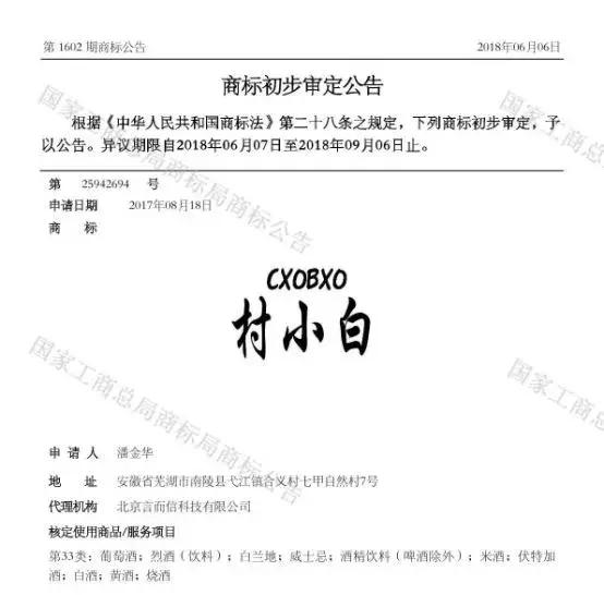 商标夏季系列,商标公告2019年