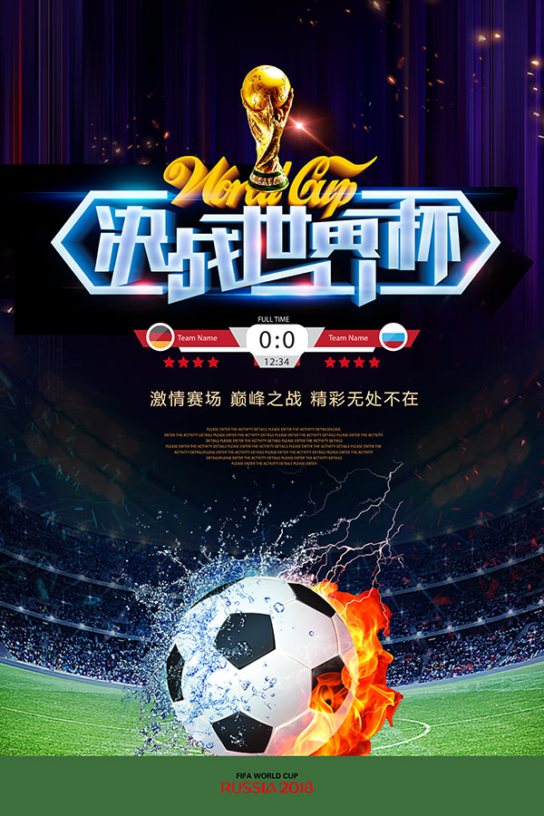 最简单的世界杯海报素材,海报设计ps世界杯
