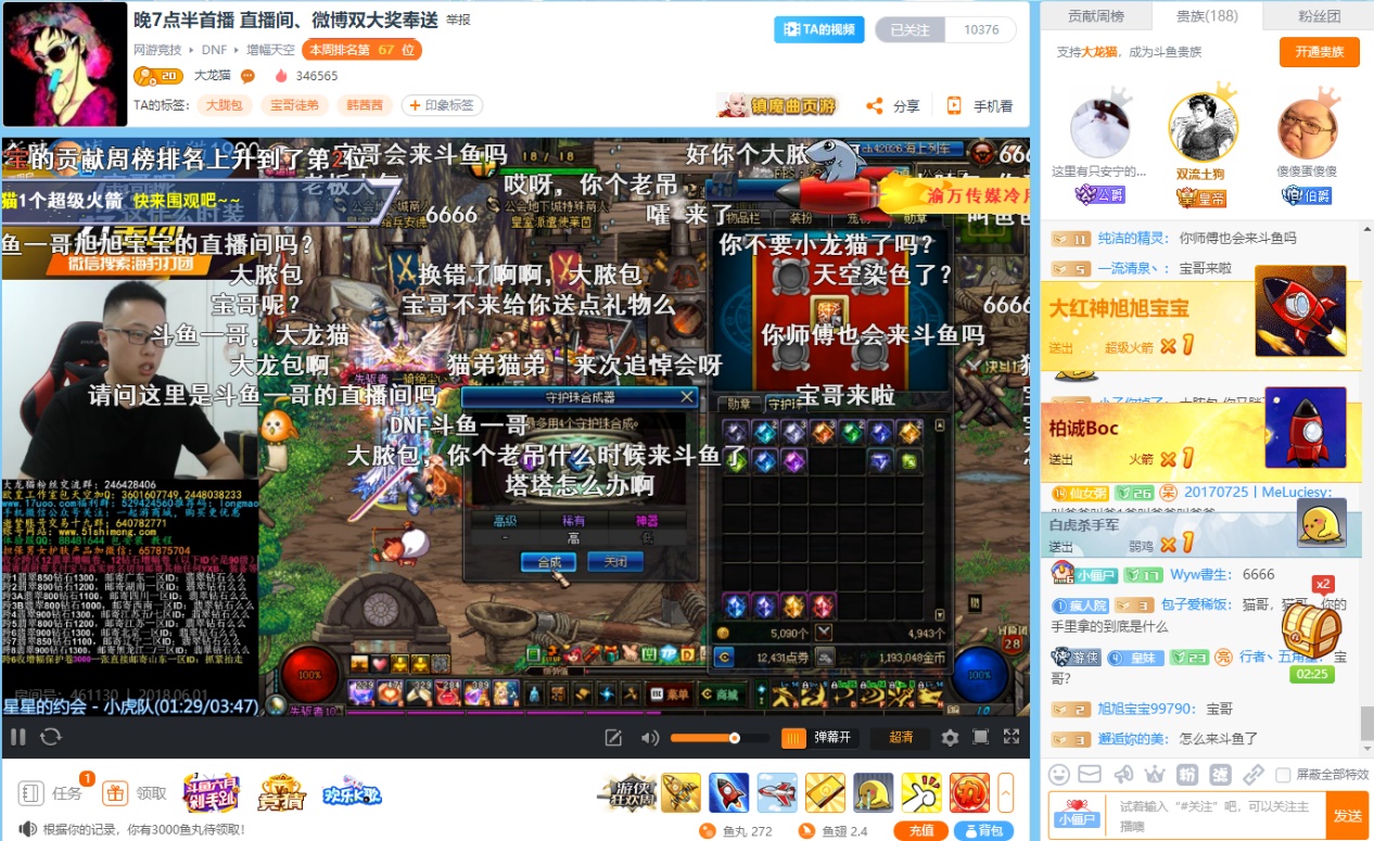 斗鱼dnf主播五虎,斗鱼众星云集
