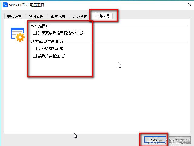 去掉WPS广告的三个步骤