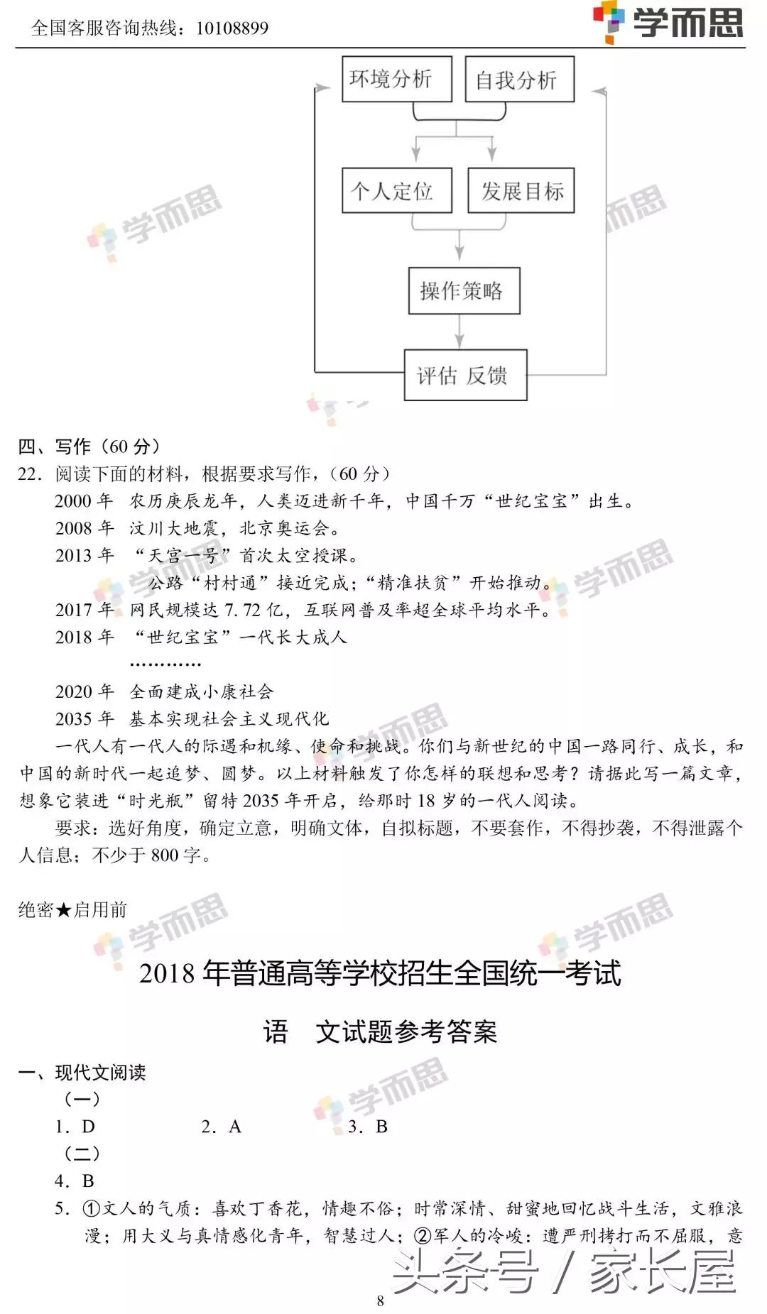 2018高考语文全国2卷试题和答案,2018年全国高考语文卷1答案解析