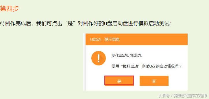 u盘安装系统最简单方法,新手u盘安装系统详细步骤