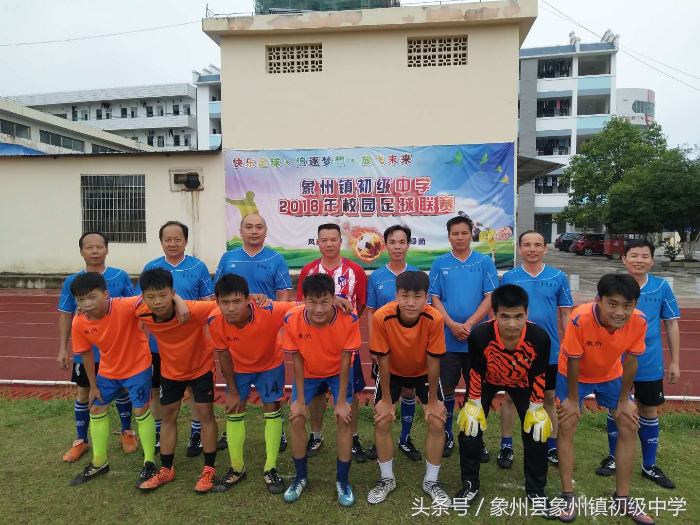 广西象州县象州镇初级中学第一届校园足球联赛圆满结束