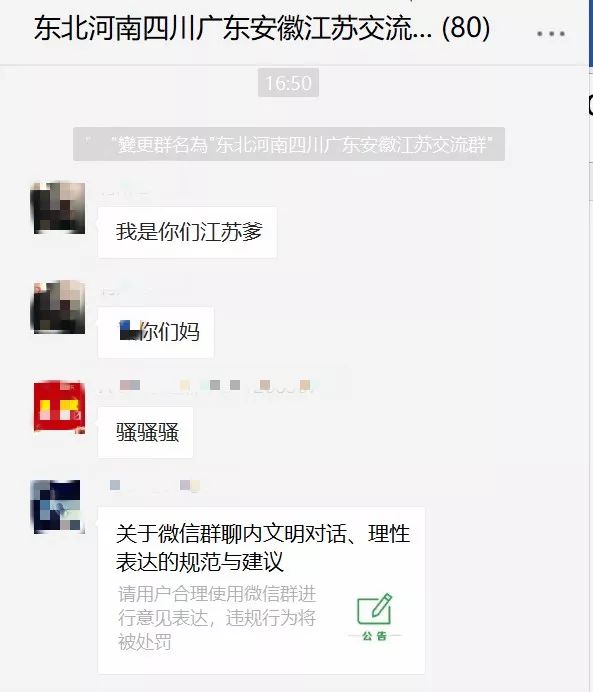 对骂群处理,对骂群属于违规吗