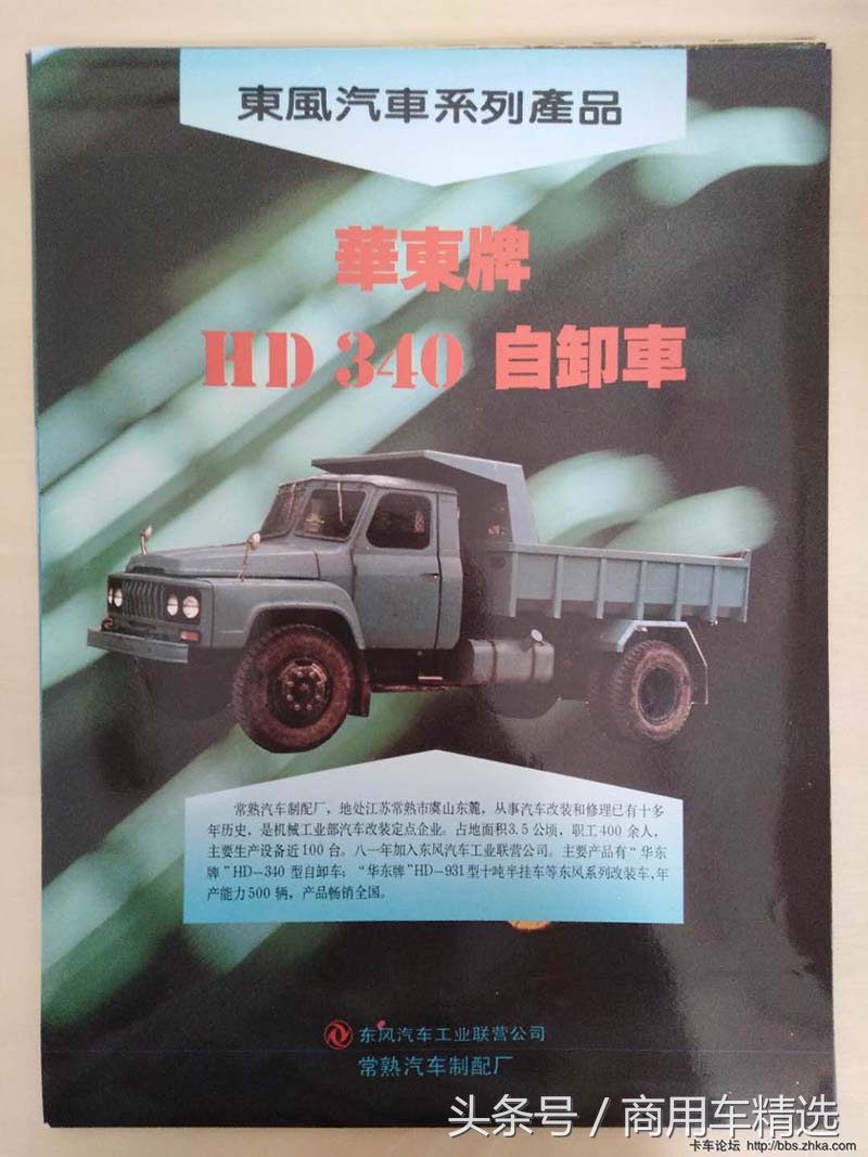 80年代东风汽车,东风车80年代