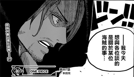 海贼王991话最新情报分析,海贼王907情报分析