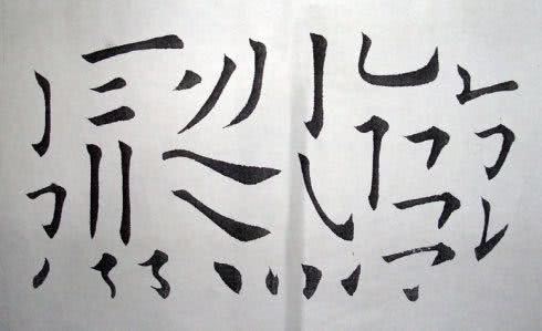 简单国画教程零基础入门植物,国画蔬果茄子与苦瓜的画法