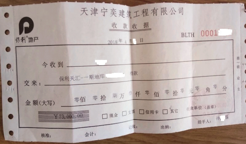 要买房先买车位和小院天津保利天汇*绑捆**搭售风波