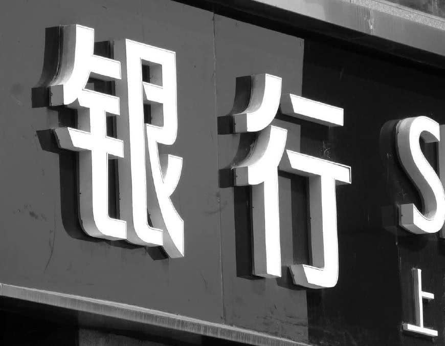 银行将存单金额打错,银行把利率算错了承担责任吗