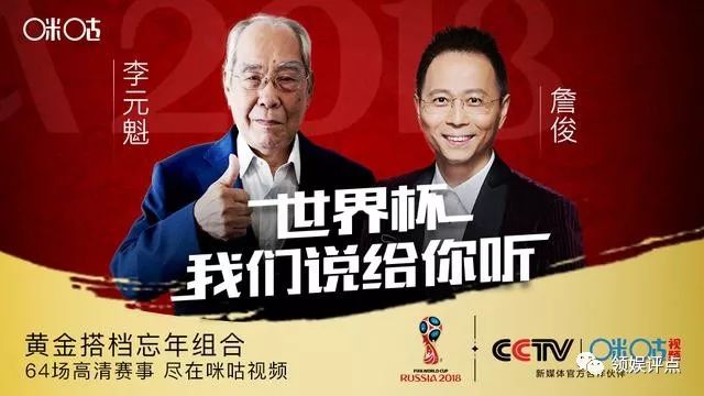 世界杯发布会用橄榄球照片？优酷这次怕是要“凉凉”了