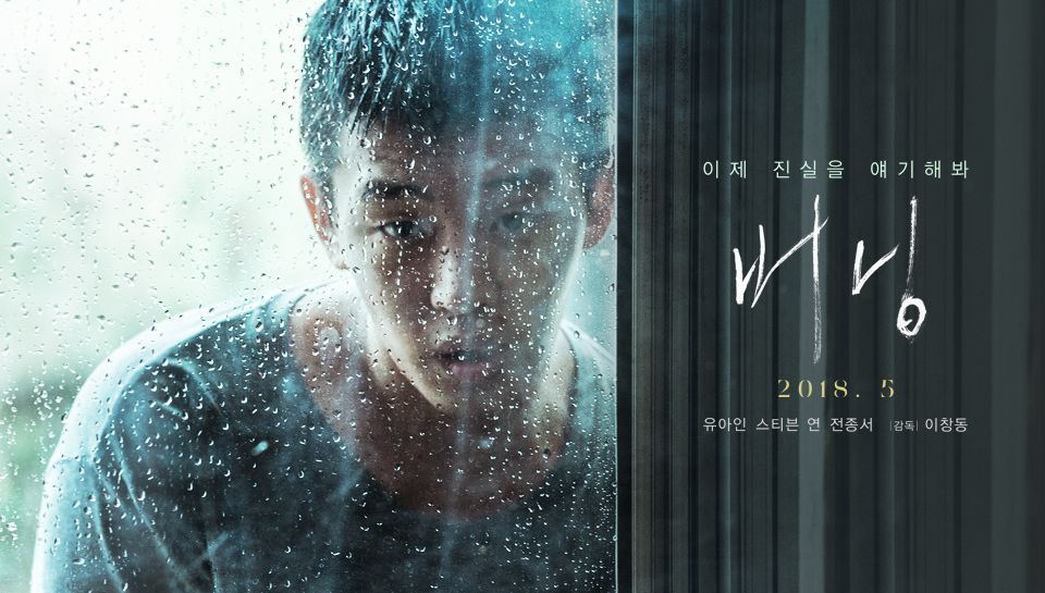 李沧东改编村上春树的《燃烧》，细思恐极的隐喻和谜团全为你破解