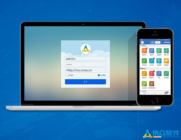 办公软件oa办公自动化系统,手机oa办公软件排行榜