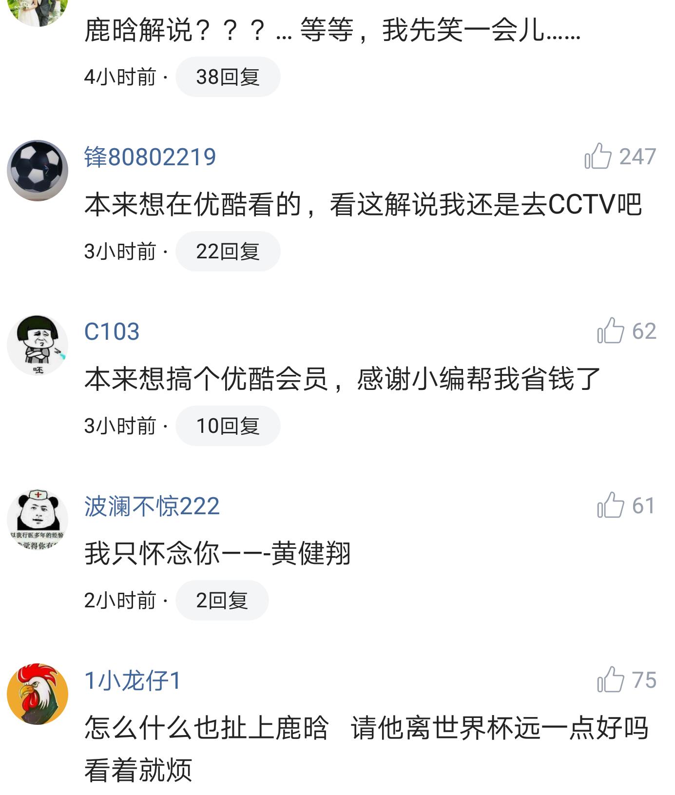 吐槽优酷直播世界杯,优酷直播世界杯解说