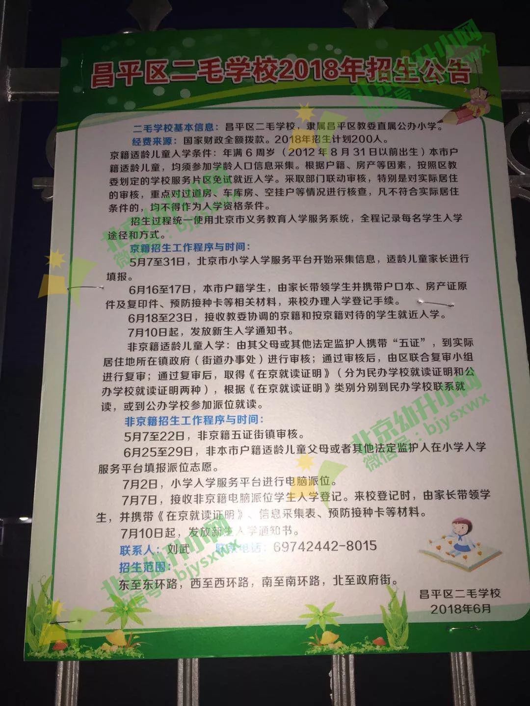 昌平区小学划片录取条件,昌平六街小学划片