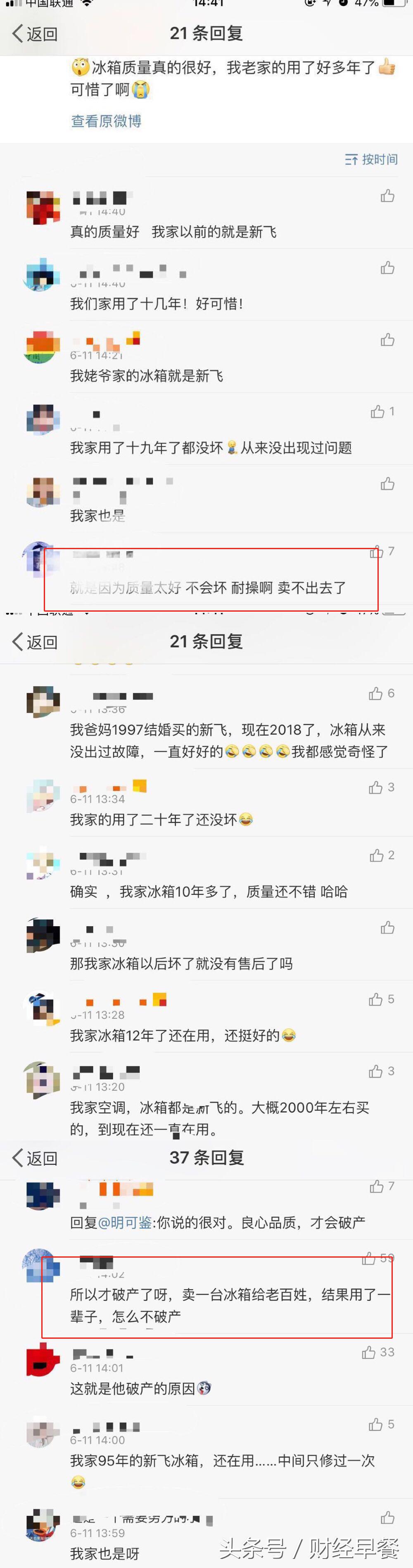 四朵金花之新飞冰箱如何走向没落,一代冰箱巨头新飞陨落